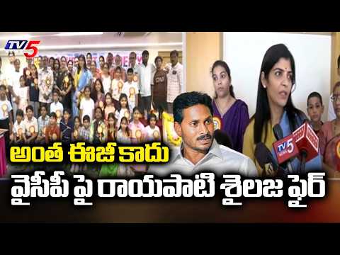 వైసీపీ పై రాయపాటి శైలజ ఫైర్....AP Women Commission Chairman Rayapati Shailaja FIRES On YCP | TV5 - TV5NEWS