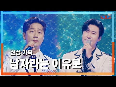 [클린자막버전] 신성 가족(新星の家族) - 남자라는 이유로(男という理由で)｜⚡한일톱텐쇼⚡240917