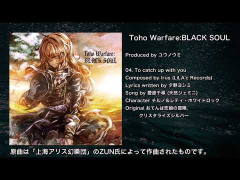 【東方】To catch up with you【ユウノウミ】
