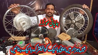 Your old bike convert in hybrid bike | Make your bike an electric bike for twenty thousand only |