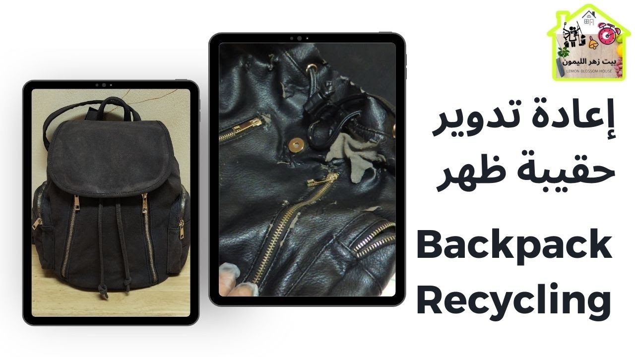 إعادة تدوير حقيبة ظهر Backpack Recycling 🎒