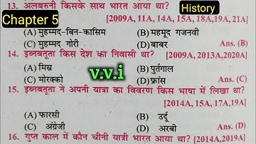 Class 12 History Chapter 5 Objective Questions | 12th history v.v.i objective 2024 | 12th History |