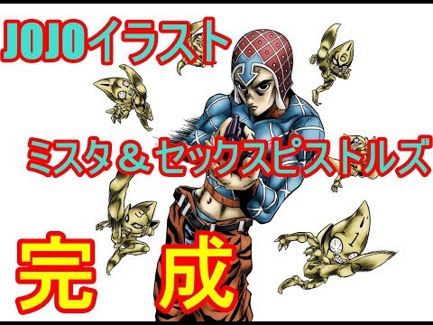 JOJOイラスト】グイード・ミスタ セックスピストルズ色塗り - YouTube
