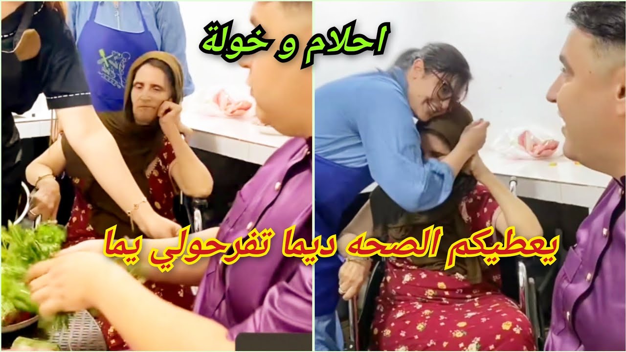 حسام لافوفو  يما تحب خولة و احلام و ترتاح لهم بزاف يعطيكم الصحه عايلتي الثانية ⛔🔥😱