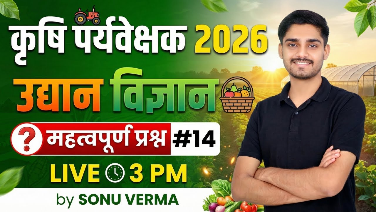 Agriculture Supervisor MCQs | Agriculture Supervisor Classes | Horticulture MCQ Classes | 14