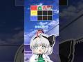 【東方】東方キャラおもしれー女ティア！ #東方 #shorts #ゆっくり実況 #東方project