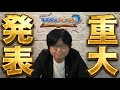 【重大発表】すずゆうチャンネルより重要なお知らせ