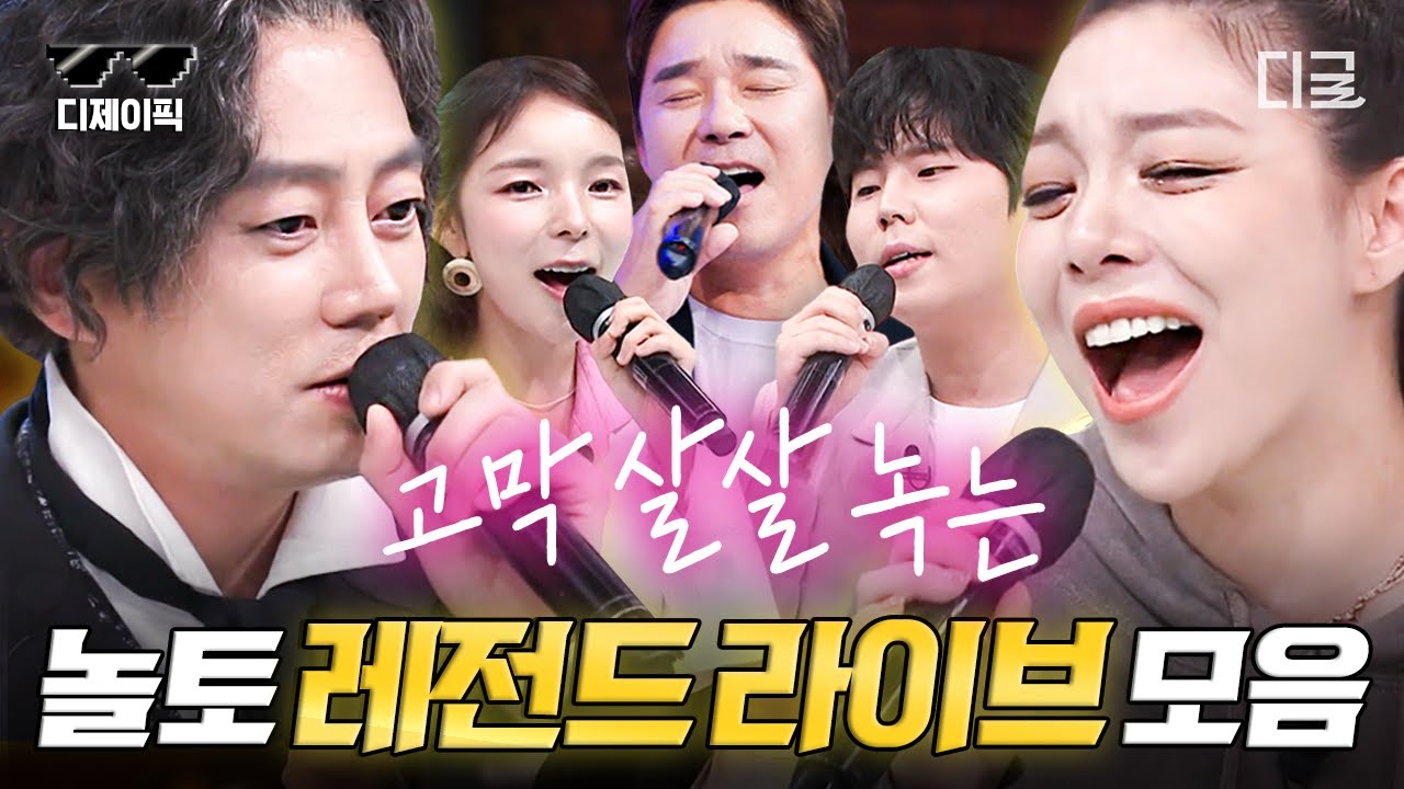 [#놀라운토요일] 🎤놀토 노래방 OPEN! 테이의 ‹눈의 꽃›부터 태연&적재의 ‹별 보러 가자›까지! 귀 호강 제대로인 놀토의 간.퀴 레전드 라이브. zip