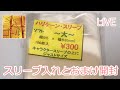 ハリケーンスリーブとオリパをもっらたのでそれを開封 バトルスピリッツ