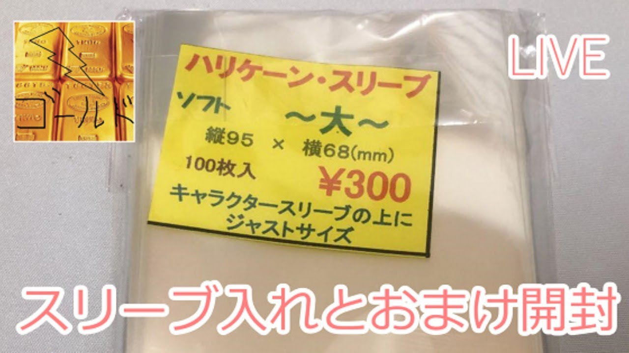 ハリケーンスリーブとオリパをもっらたのでそれを開封　バトルスピリッツ