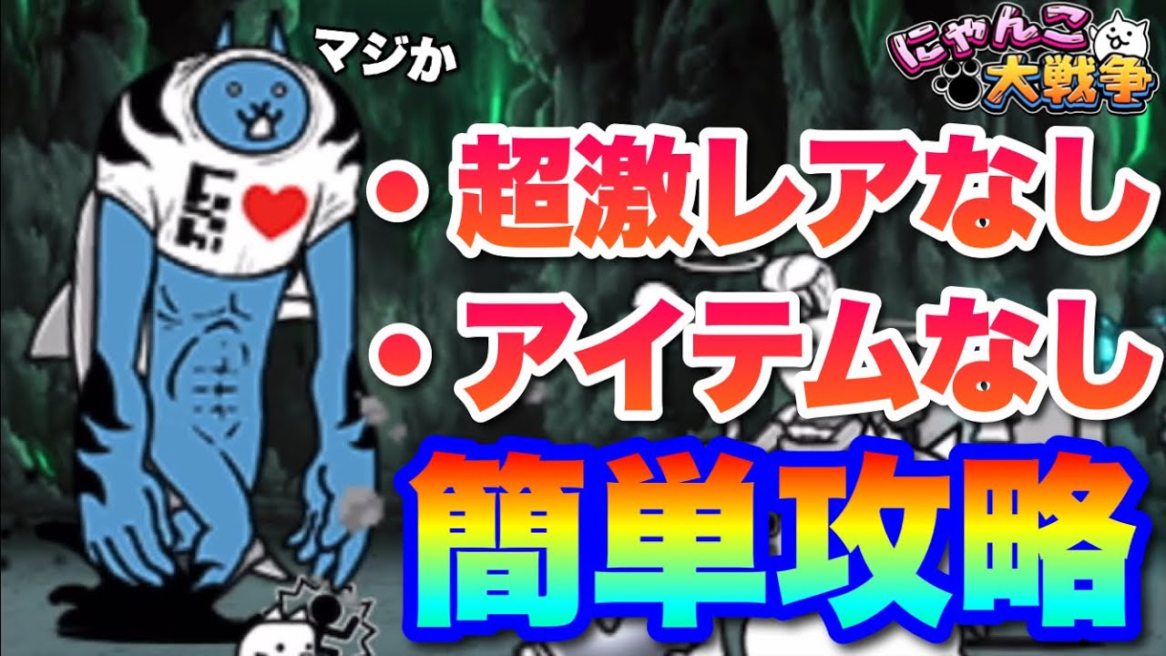 Live Battle Cats] A thorough explanation of how to play! No super