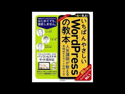 独自プラグイン付いちばんやさしいWordPressの教本 第6版 6 x対応 人気講師が教える本格Webサイトの作り方 いちばんやさしい教本シリーズ 単行本（ソフトカバー）