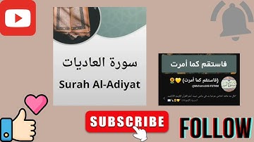 ١٠٠) #سورة_العاديات للقارئ ياسر الدوسري Surah Al-Adiyat #قرآن🤎 #ابتهالات #أناشيد #تلاوة_هادئة