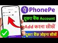 phonepe me dusra account kaise add kare | phonepe me 2 bank account kaise add kare