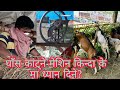 ११ हजारमा पाउँछ बाख्रालाई घाँस काट्ने मेशिन||Best grass cutting machine in Nepal for Goat farming