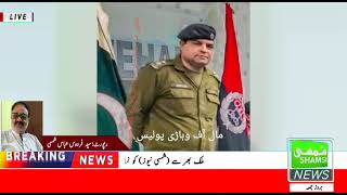 Dpo Vihari Corruption From Police Action