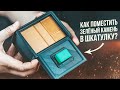 Как Поместить Зелёный Камень в Шкатулку?  | 3D Печать Головоломки