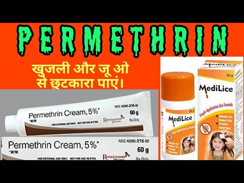 Permethrin cream/Lotion (हिन्दी में) A complete