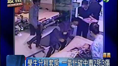 一氧化碳中毒2死! 出租套房又奪命 - 天天要聞