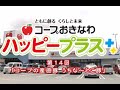 2014年7月14日放送　第14回「コープの産直豚　うちな～とこ豚」