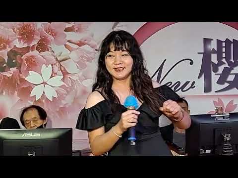 分享~櫻花 歌手 吳雅婷 演唱 112/7/19 舞台攝影