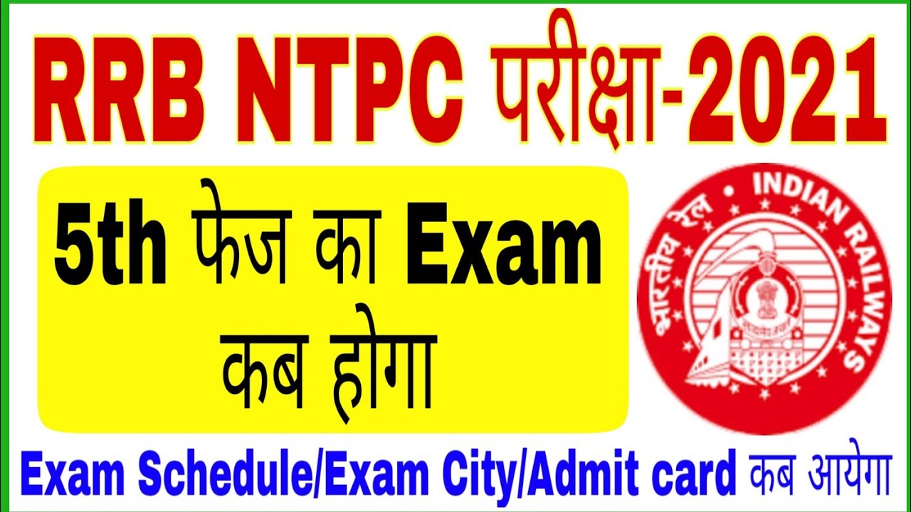 rrb ntpc 5th phase exam date | ntpc 5th phase ka exam kab se hoga | rrb ntpc 5th phase exam schedule