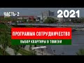 программа сотрудничество 2021