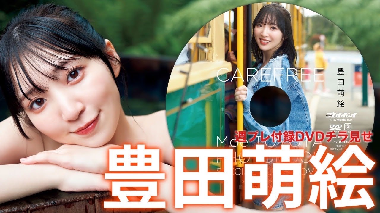 2024/5/20発売！週プレNo.23付録DVDチラ見せ♪】『グラジャパ！』なら
