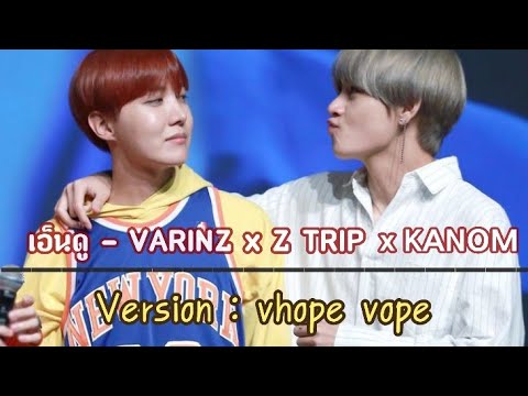[ OPV ] เอ็นดู #VHOPE #VOPE #BTS