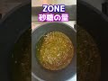 【エナドリ】ZONEの砂糖の量多すぎ問題#Shorts