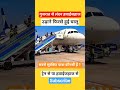 गुजरात से लंदन हवाईजहाजउड़ाने फिरसे हुई चालू😱✅ ।#ahamdabad #planecrash #news #india
