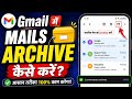 Gmail Me Emails Archive Kaise Kare | Gmail Mail Archive Or Hide Emails Easily
