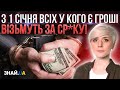 З 1 січня! Банки будуть передавати дані про клієнтів у податкову!