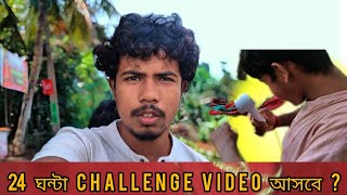 24 hours challenging video asba ? //Akash02vlog #shots #vlog #myfastvlog #familyvlog #vairal 