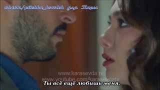 Чёрная любовь/ Kara Sevda 2-й анонс к 3 серии. (рус. суб.) Чёрная любовь/ Kara Sevda 2-й анонс к 3 серии. (рус. суб.)