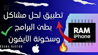 تطبيق cpu-x | لتنظيف الرام وتعليق البرامج وسخونة الايفون 2023