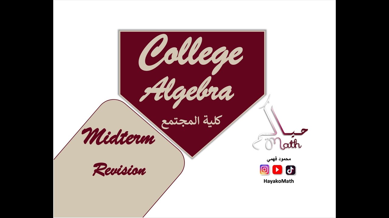 College Algebra CCQ كلية المجتمع