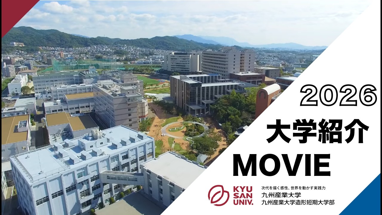九州 産業 大学 出願