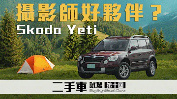 Quanto costa una Skoda Yeti nuova?