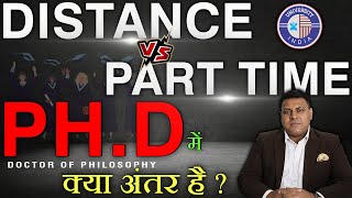 Distance Ph.D और Part Time Ph.D में क्या अंतर है?