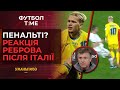 🔥📰 Ребров: скандал з VAR, які шанси вийти на Євро 2024? Мільйонний рекорд Марадони 🔴 image