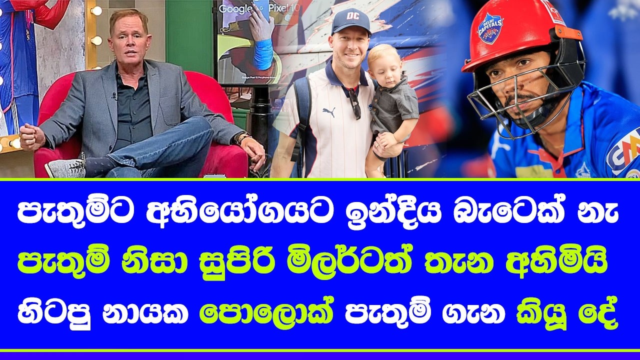 unfortunately with Pathum Nissanka joining the team David Miller now has to sit out| shoun pollock