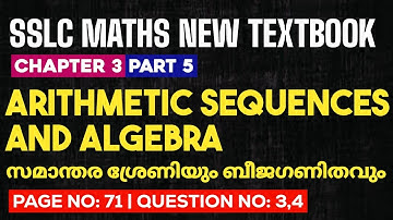 Sslc maths chapter 3 arithmetic sequences and algebra page 71 question 3 4 new textbook part 5