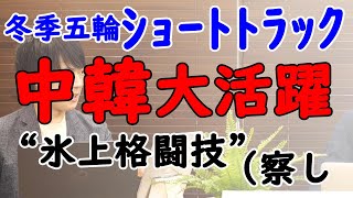 冬季五輪：スケートショートトラック競技。向いてるお国柄…あの国とかあの国とか…ね？…fight!!!（あ、察し…｜KAZUYA CHANNEL GX