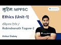 Rabindranath Tagore | Part - 2 | Ethics | Unit-1 | MPPSC MAINS 2021/22 | Ankur Dubey