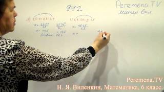 Виленкин, Математика, 6 класс, задача 992 Виленкин, Математика, 6 класс, задача 992