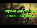 Прохождение СТАЛКЕР Тень Чернобыля STALKER Shadow of Chernobyl   Часть #4 Документы для Бармена