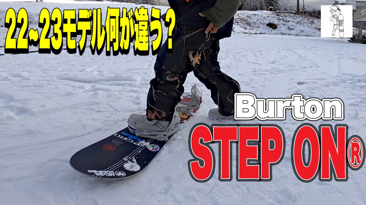 BURTON STEP ON ボードセット