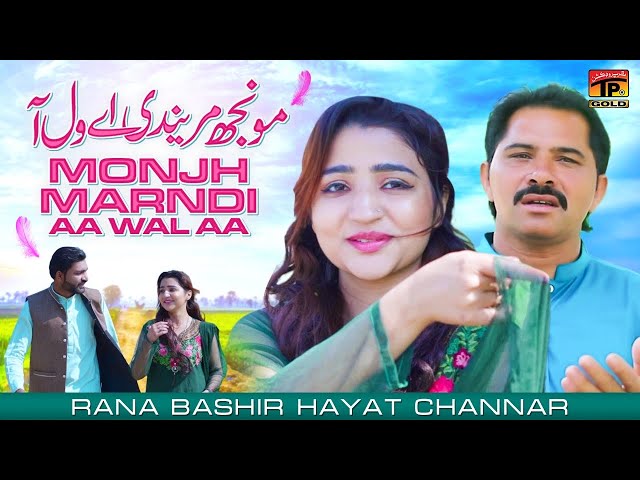 Monjh Marndi Aa Wal Aa | Rana Bashir Hayat Channar | (Official Music Video 2024) | Thar Production class=