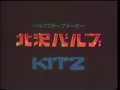 株式会社キッツ〜北沢バルブ（1980年頃）（2018年8月最後のビデオ）